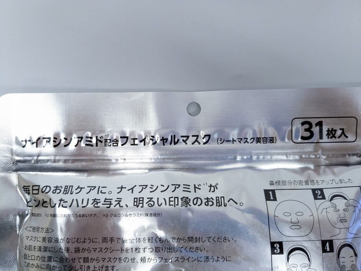 《安心の日本製！》大人の年齢肌対策マスク ナイアシンアミド フェイシャルマスク 2点セット！