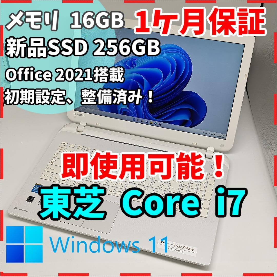 【東芝】T55 高性能i7 新品SSD256GB 16GB ホワイト ノートPC　Core i7　4510U　送料無料 office2021認証済み_画像1