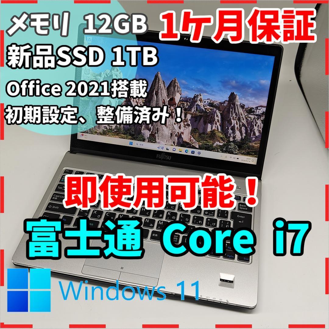 【富士通】WS1 高性能i7 新品SSD1TB 12GB シルバーノートPC　Core i7 7500U　送料無料 office2021認証済み_画像1