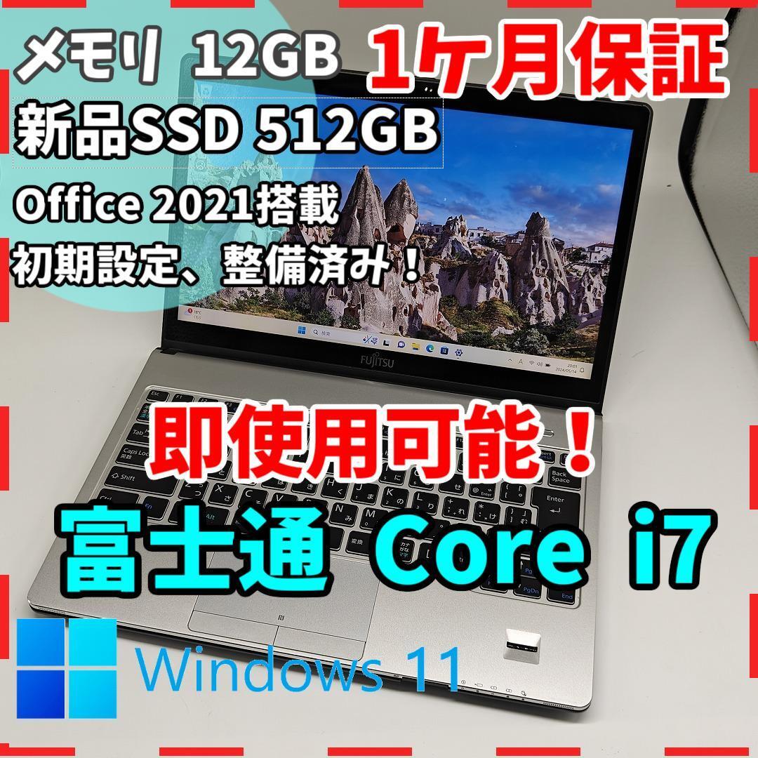 【富士通】WS1 高性能i7 新品SSD512GB 12GB シルバーノートPC　Core i7 7500U　送料無料 office2021認証済み_画像1