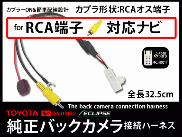 NHDT-W60G NSDN-W60 NSCN-W60 付属 トヨタ純正バックカメラ 社外ナビ 接続変換RCAハーネス カメラ変換アダプター RCA対応 AB5A_画像1