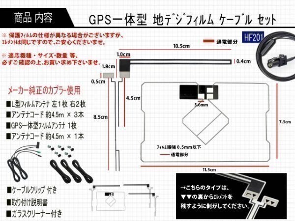 カロッツェリア サイバー 地デジテレビ HF201GPS一体型 フィルムアンテナ フルセグコード AG135.12 AVIC-CE900ST_画像2