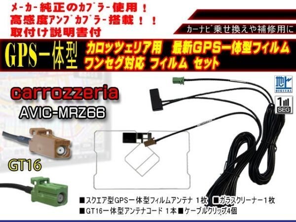 カロッツェリアワンセグGT16GPS内臓フィルムAG8C-AVIC-MRZ05Ⅱ_画像1