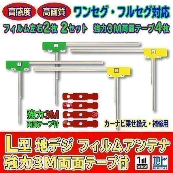 L型フィルムアンテナ+両面テープ付 ナビ載せ替え 地デジ補修 新品 汎用/ケイヨウ KENWOOD AN-T004 AG11_MO44C_画像1