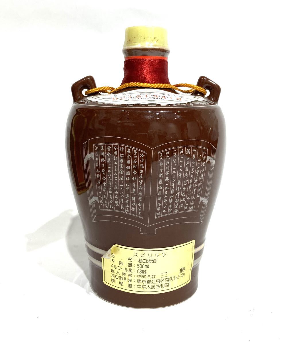 ^bk-786 not yet . plug . white . sake 500ml 53% mountain west Special production . flower .FEN CHIEW China sake box attaching gross weight 837.5g(S127-6)