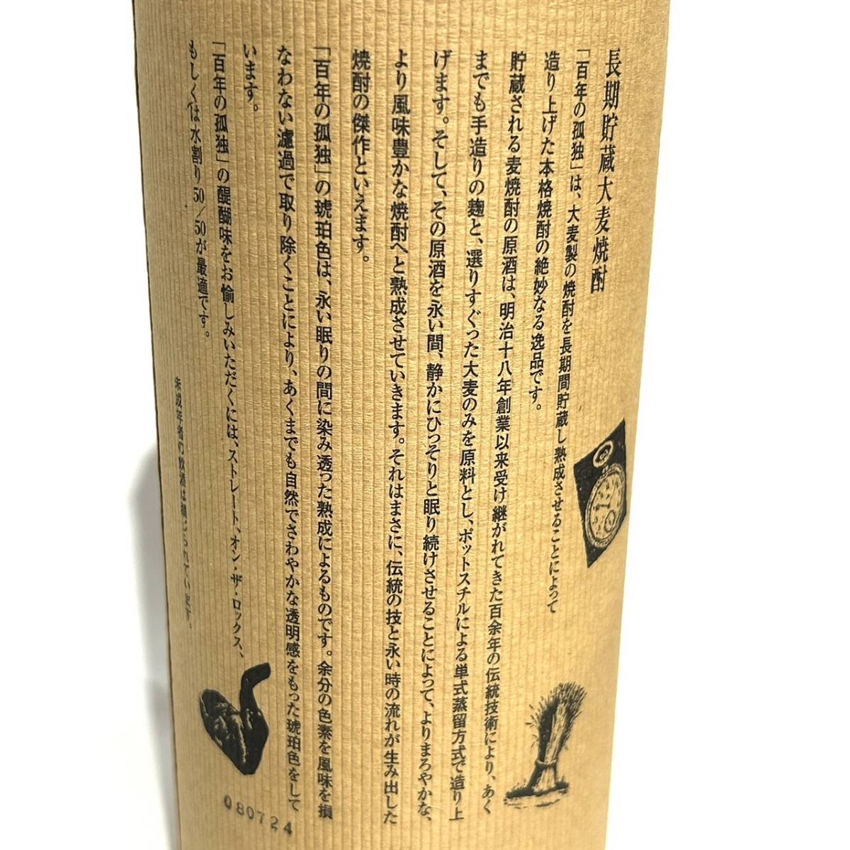 焼酎 千年の孤独 720ml 40％ 麦焼酎 黒木本店 未開栓 古酒(N405-22)_画像4