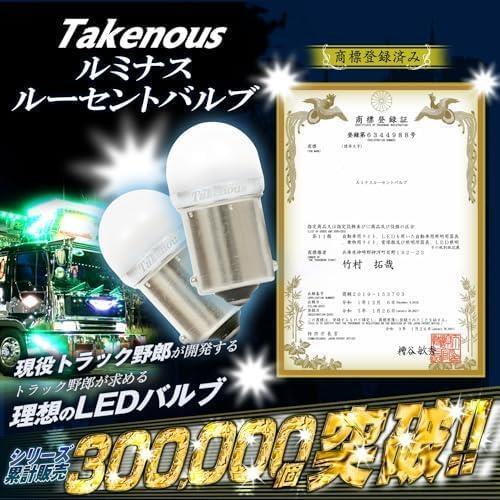 珠玉 ★アイスブルー★ トラック野郎御用達 竹村商会 S25 LED シングル アイスブルー BA15s ルミナスルーセントバルブ バスマーカー用_画像3