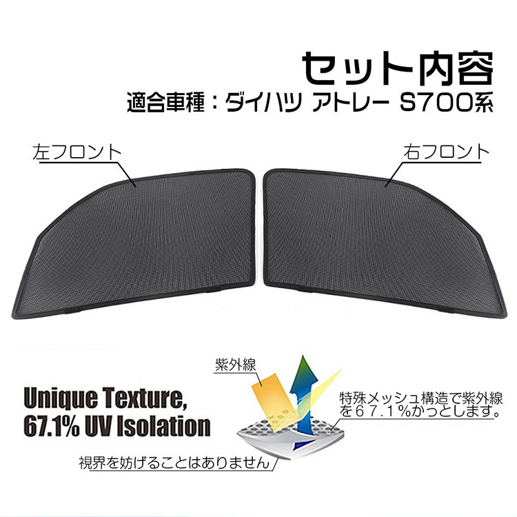 【専用設計】ダイハツ アトレー S700系 メッシュカーテン レーザーサンシェード カーシェード 日除け/遮光_画像3