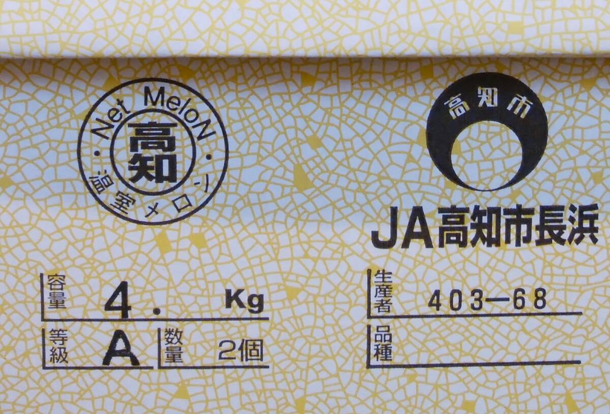 1 иен ~ старт [ Kochi префектура производство ] теплица дыня A2 шар. примерно 4.0.