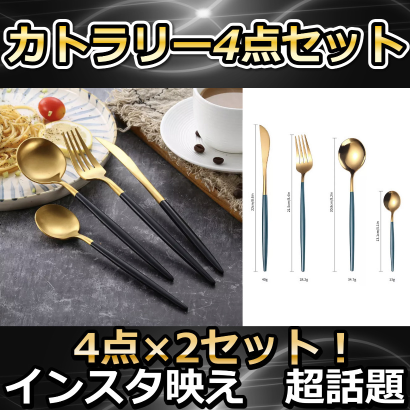 お買得2セット　カトラリー　4点セット　キッチン用品 ディナーナイフ ディナーフォーク ディナースプーン コーヒースプーン_画像1