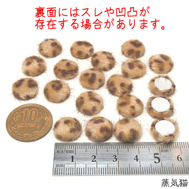 a1365 ファーカボション 18mm カラーMIX 20個【ヒョウ柄 豹柄 レオパルド柄 布 ハンドメイド用アクセサリーパーツ素材】蒸気猫パーツ_画像4