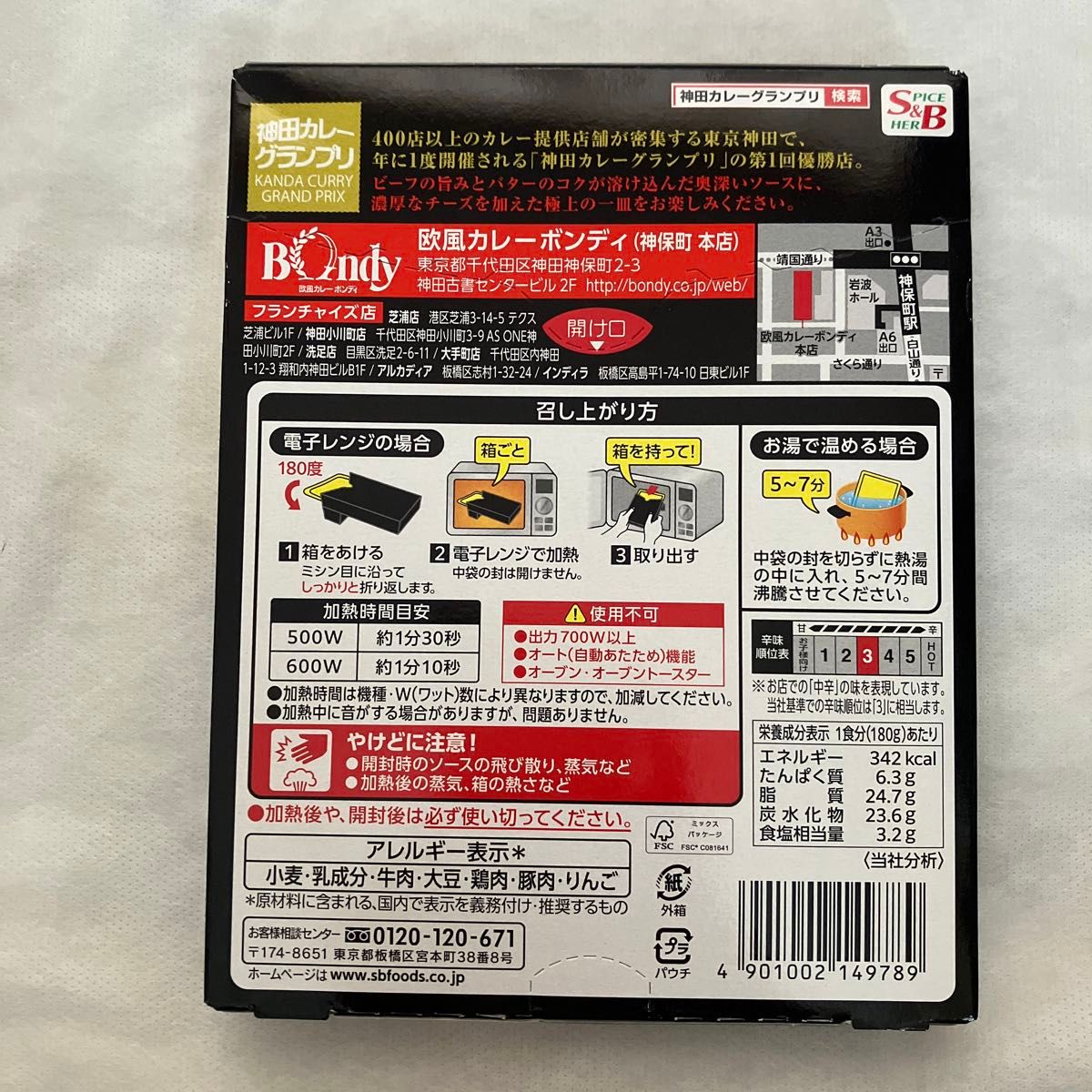 エスビー食品 神田カレーグランプリ 欧風カレーボンディ チーズカレー お店の中辛 × 1個