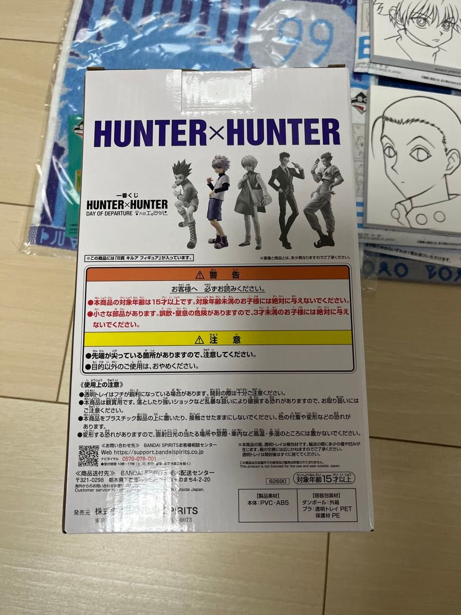 HUNTER×HUNTER ハンターxハンター 一番くじ　B賞キルア&下位賞