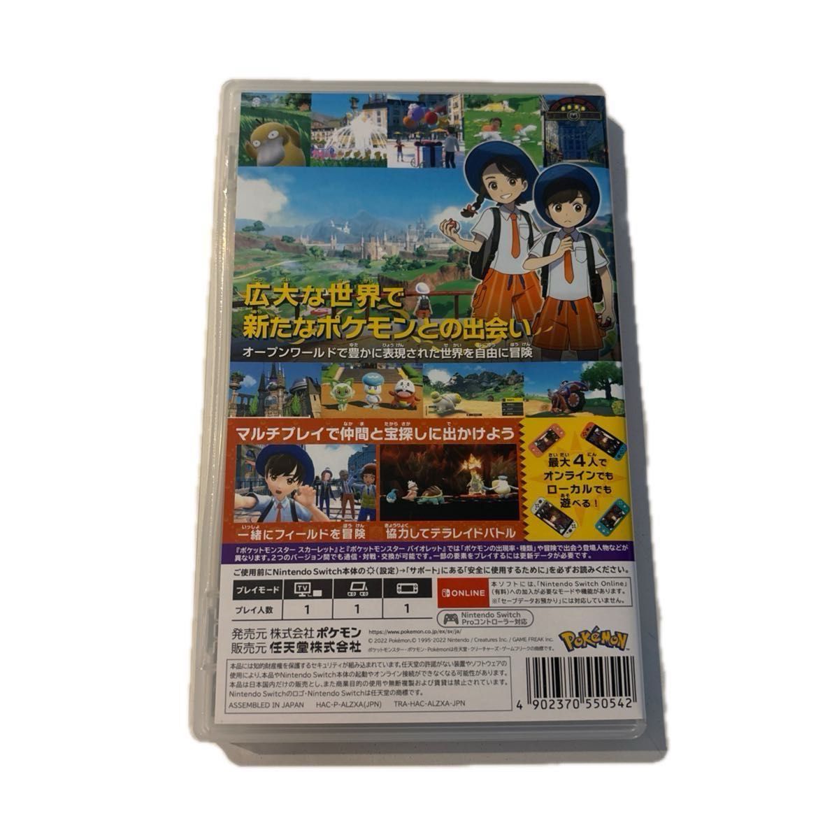 Switch】『ポケットモンスター スカーレットバイオレット Switch】『ポケットモンスター スカーレットバイオレット