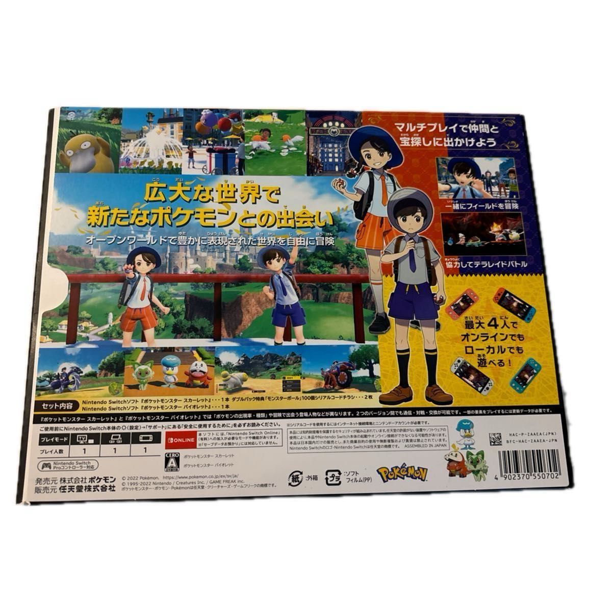 Switch】『ポケットモンスター スカーレットバイオレット Switch】『ポケットモンスター スカーレットバイオレット