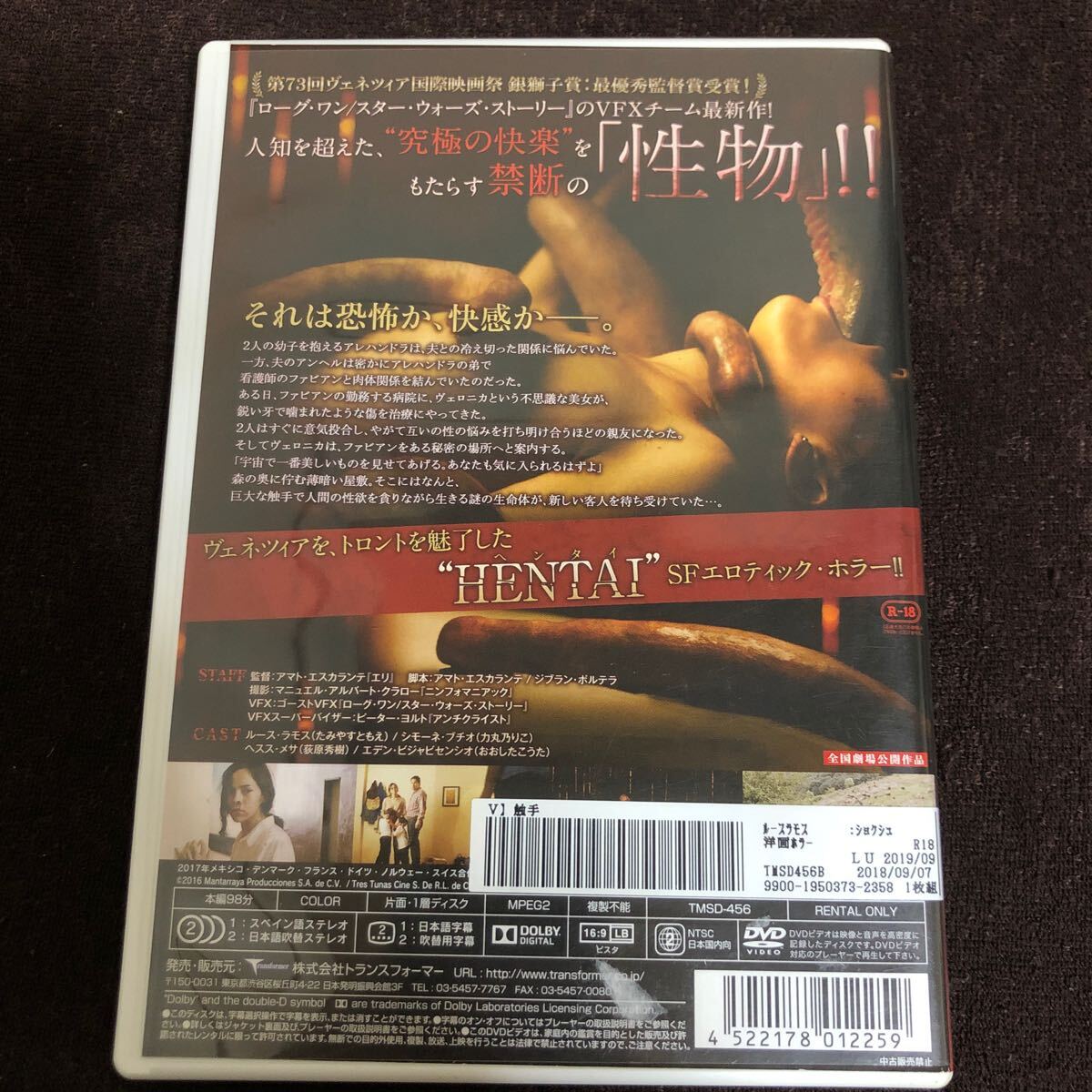 映画DVD 触手 メキシコ スペイン語　"HENTAI" SFエロティック・ホラー アマト・エスカランテ_画像2