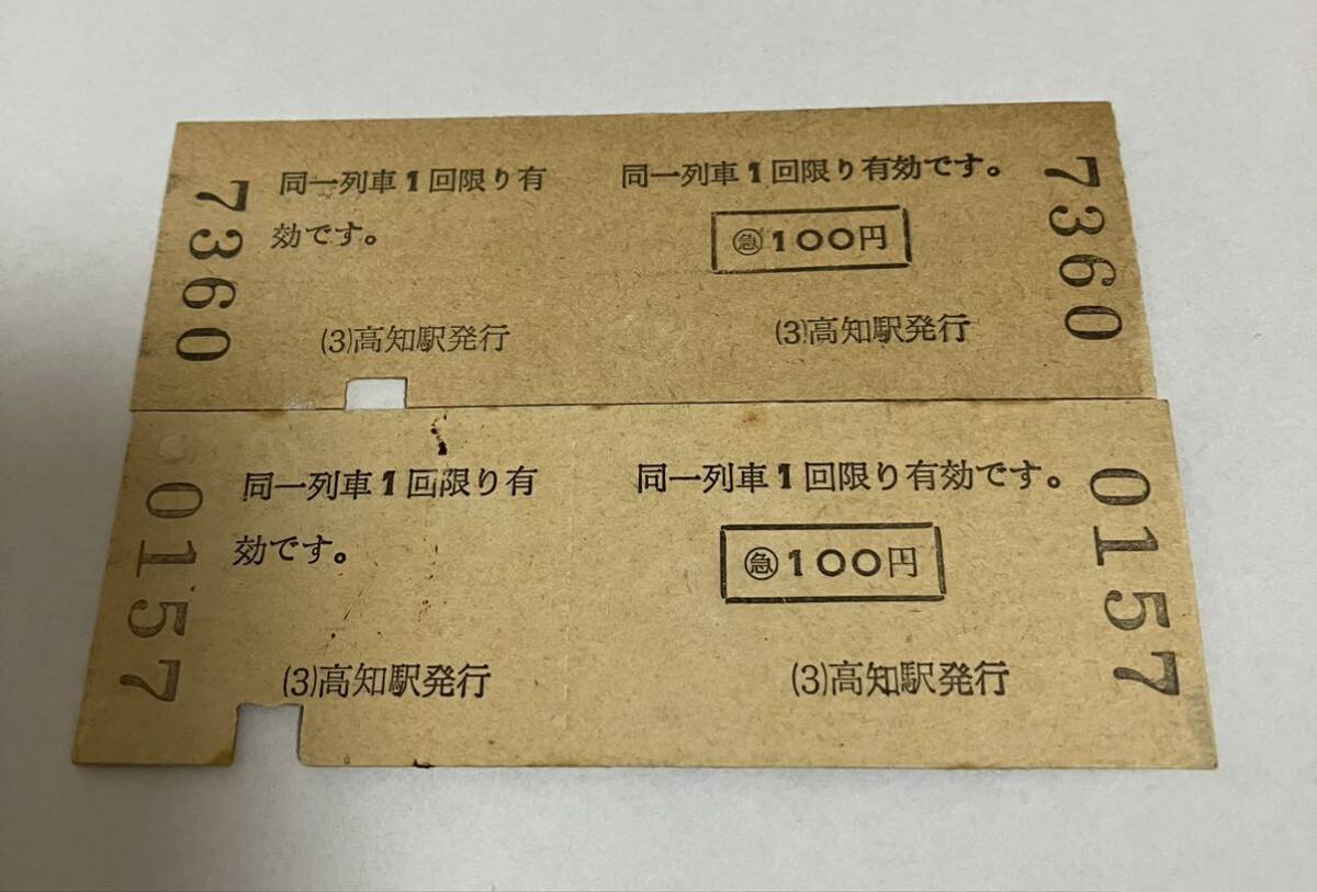 国鉄 硬券 急行券乗継2枚 2等 宇野→200km 高知→200k 昭和47年の画像2