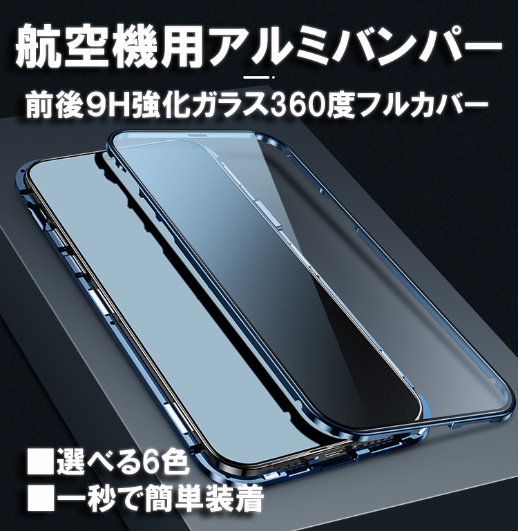 送料無料 iPhone 13 Pro 13mini 13 Pro Max 両面強化ガラスフィルム 全面保護 磁力 マグネット アルミ合金ケース バンパー iPhone13 mini_画像2