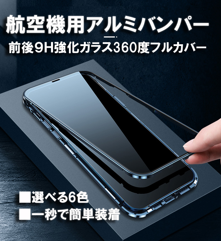 送料無料 iPhone 13 Pro 13mini 13 Pro Max 両面強化ガラスフィルム 全面保護 磁力 マグネット アルミ合金ケース バンパー iPhone13 mini_画像1