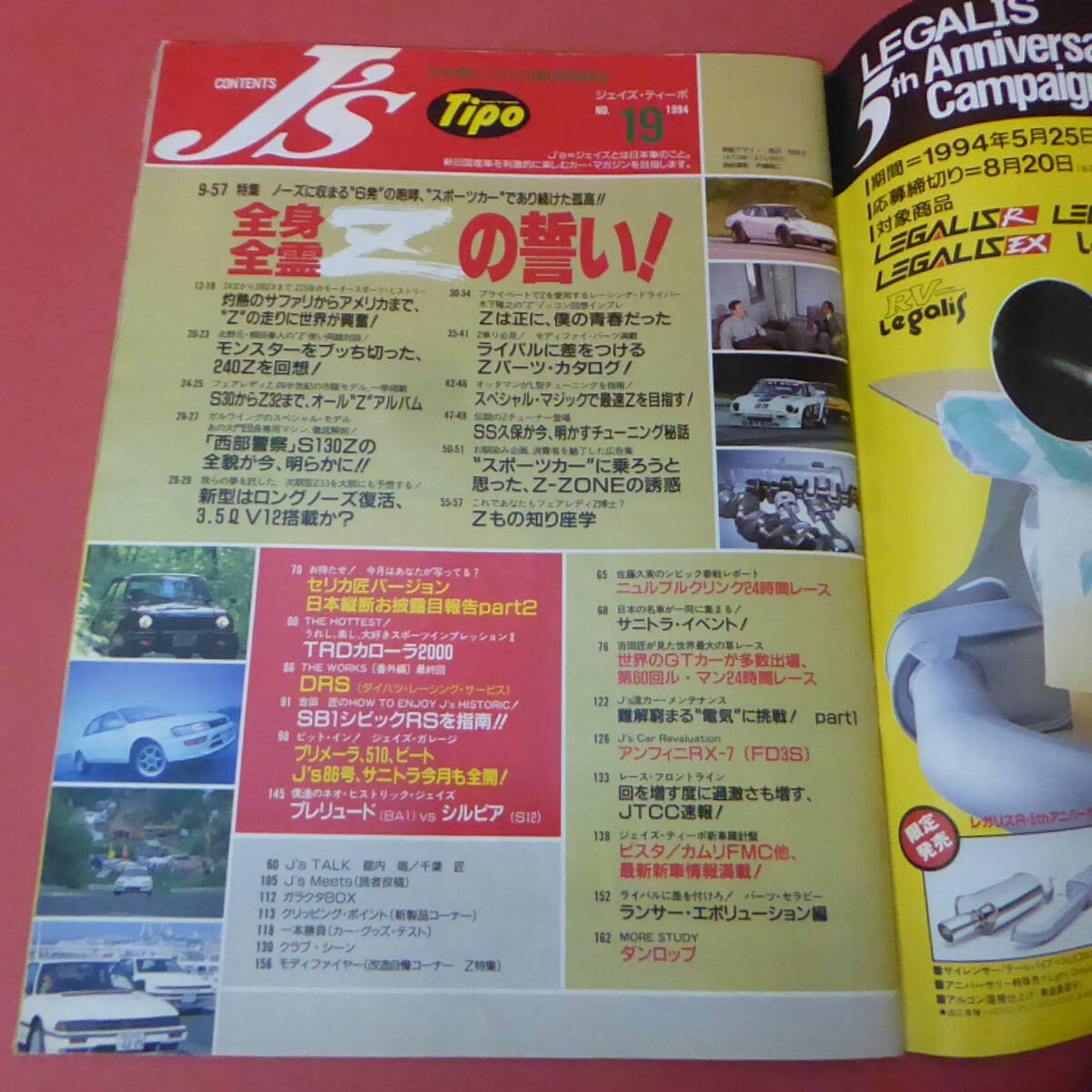 YN4-240516☆J's Tipo　No.19　ジェイズ・ティーポ　1994.8月号_画像7