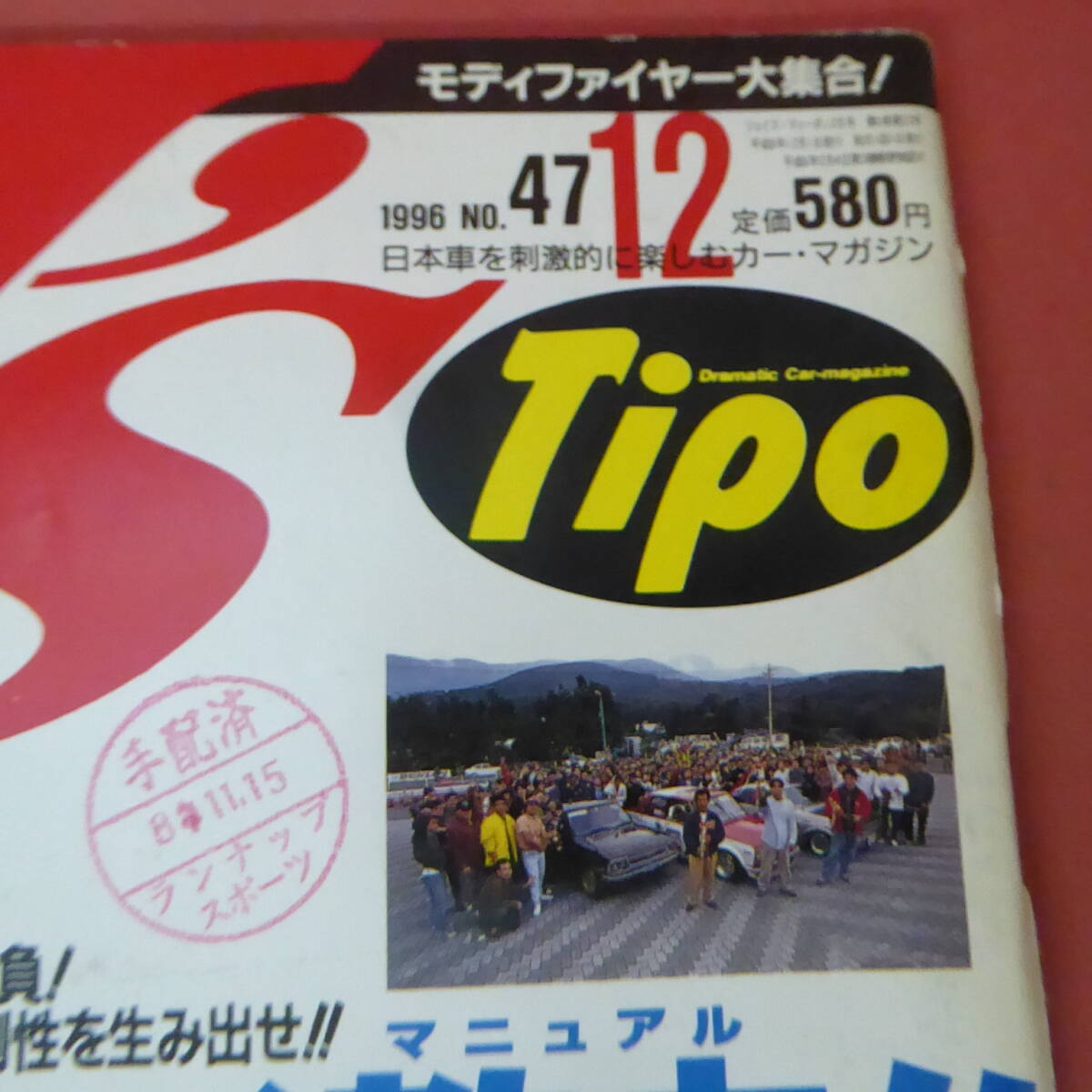 YN4-240516☆J's Tipo　No.47　ジェイズ・ティーポ　1996.12月号_画像2