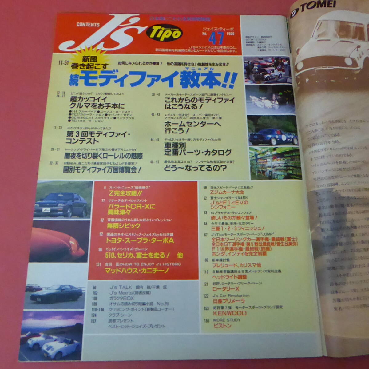 YN4-240516☆J's Tipo　No.47　ジェイズ・ティーポ　1996.12月号_画像7