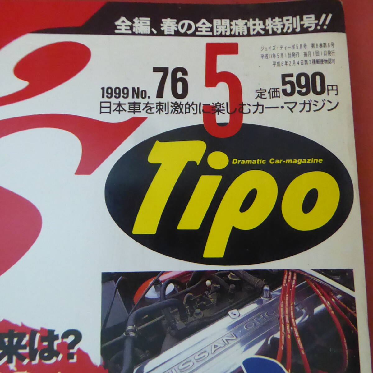 YN4-240517☆J's Tipo　No.76　ジェイズ・ティーポ　1999.5月号_画像2