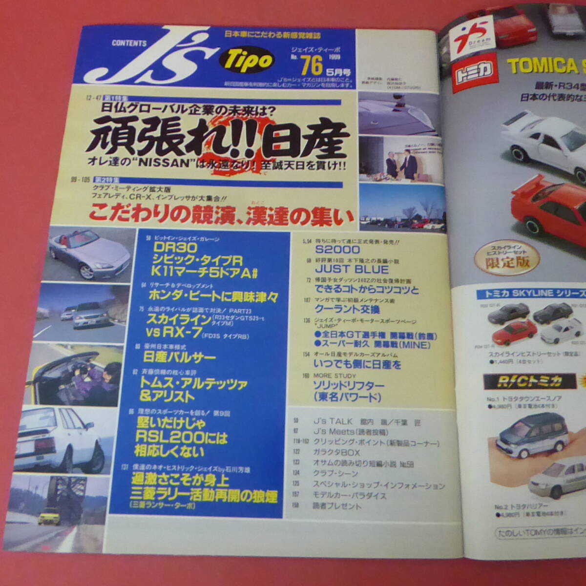 YN4-240517☆J's Tipo　No.76　ジェイズ・ティーポ　1999.5月号_画像7