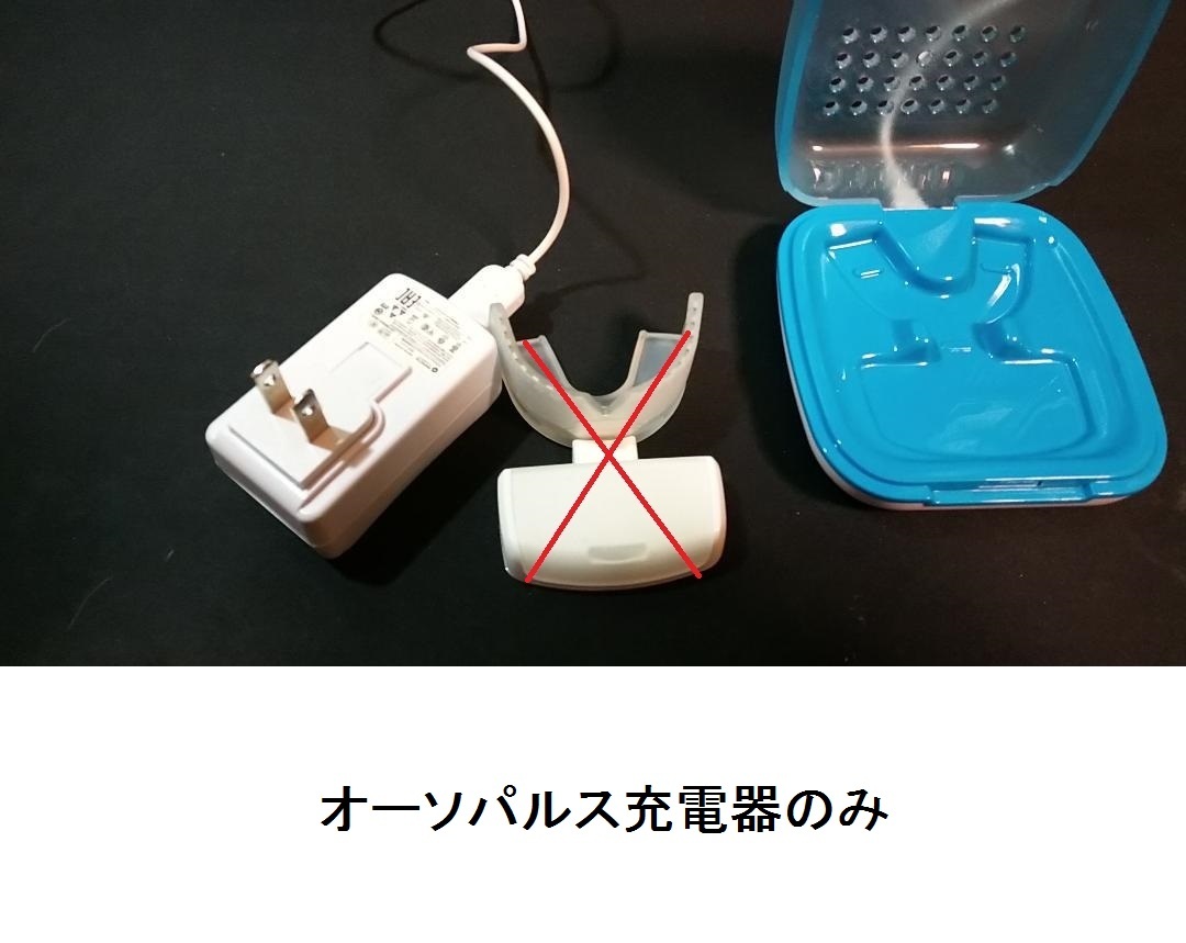 スタンド充電台オルソパルス歯科矯正マウスピース充電器キレイ スタンド充電台オルソパルス歯科矯正マウスピース充電器キレイ