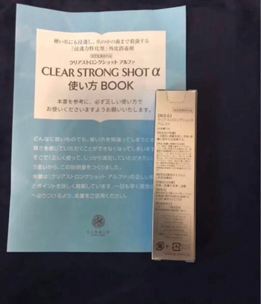 期間限定　値下げ品　北の快適工房　クリアストロングショットアルファ　1本　15g クリアネイルショットからリューアル分　送料込み