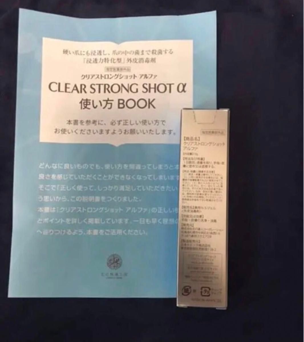 期間限定　値下げ品　北の快適工房　クリアストロングショットアルファ　1本　15g クリアネイルショットからリューアル分　送料込み