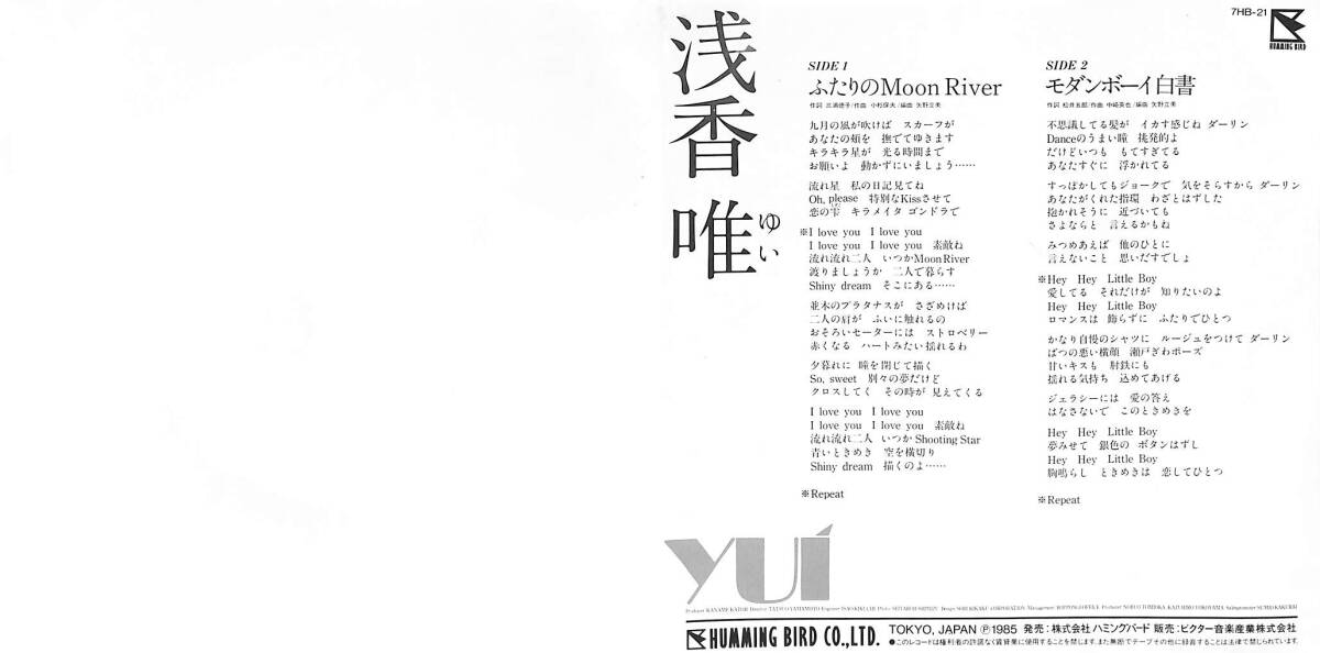 C00202020/EP/浅香唯「ふたりのMoon River/モダンボーイ白書(1985年:7HB-21)」の画像2