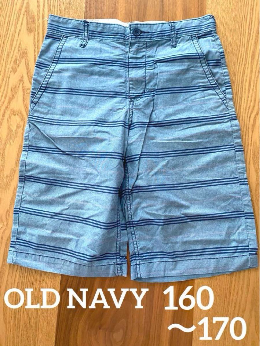 OLD NAVY 男の子ショートパンツ　ハーフパンツ　ブルー　160〜170cm