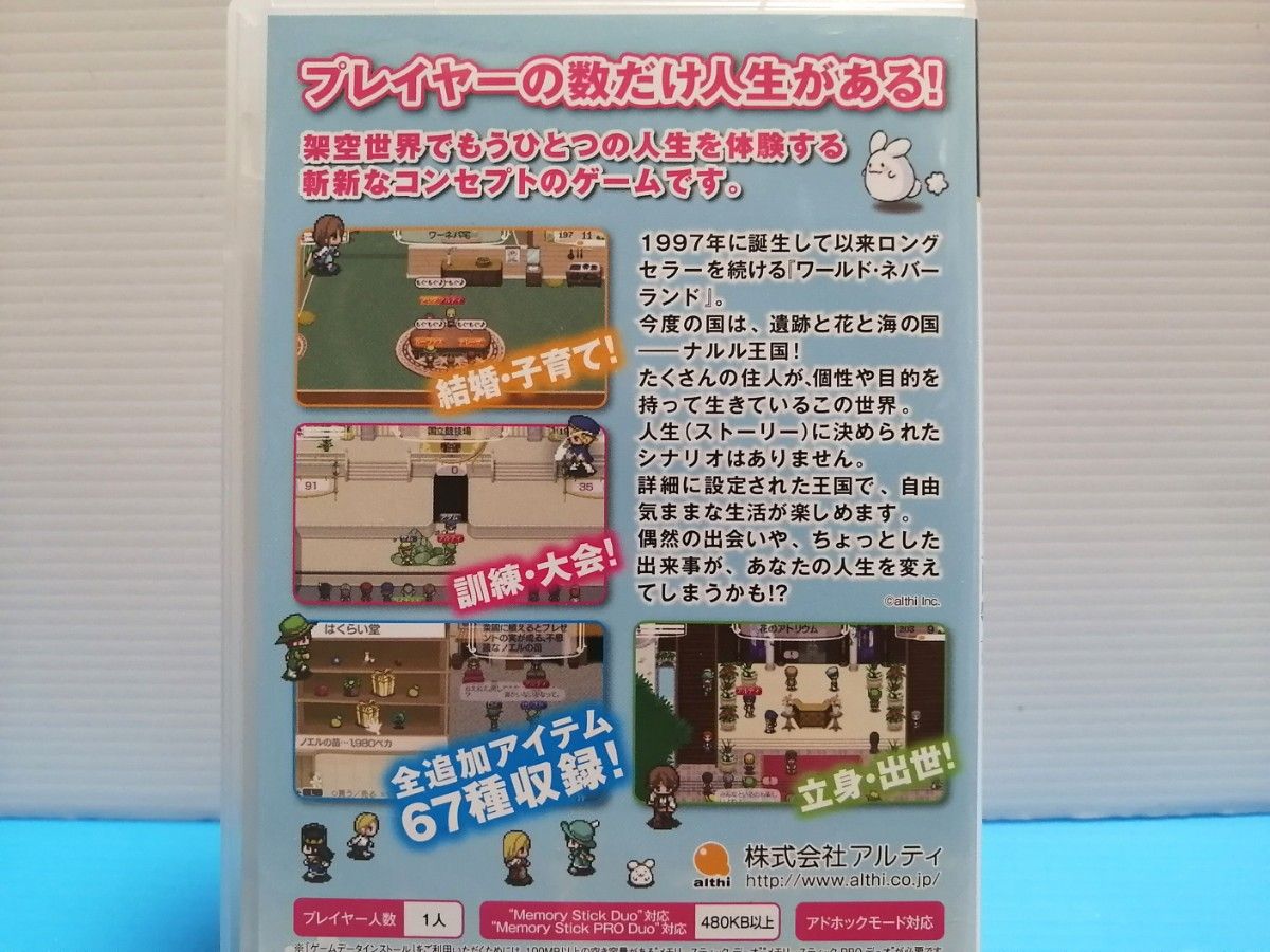 PSP プレイステーションポータブル ソフト ワールド・ネバーランド ～ナルル王国物語～