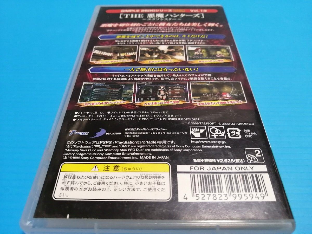 PSP ソフト SIMPLE 2500シリーズPortable Vol.13 THE 悪魔ハンターズ ～エクソシスター～