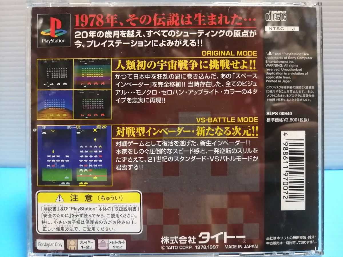 PS プレイステーションソフト スペースインベーダー 帯あり　SPACE INVADERS PS1