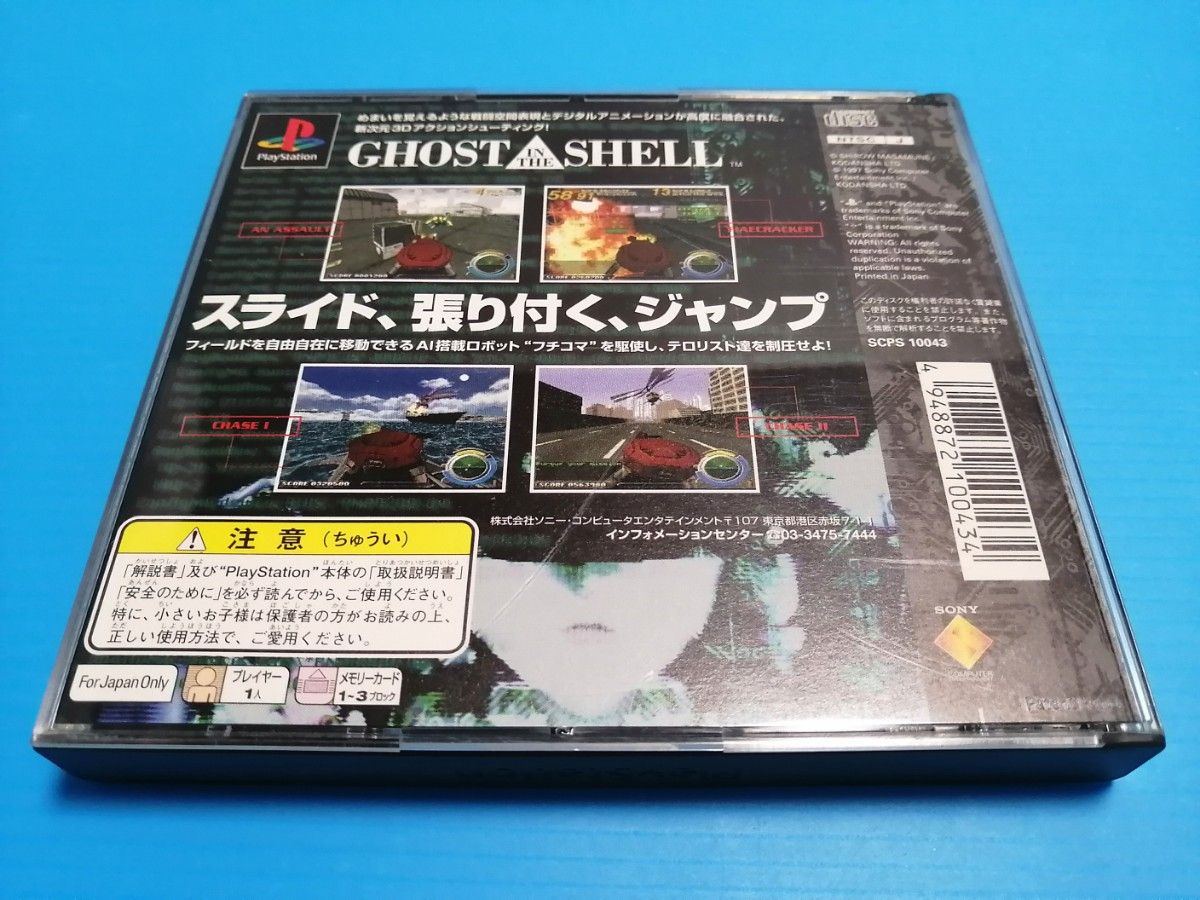 PS プレイステーションソフト 攻殻機動隊 GHOST IN THE SHELL 帯、チラシ有り　PS1