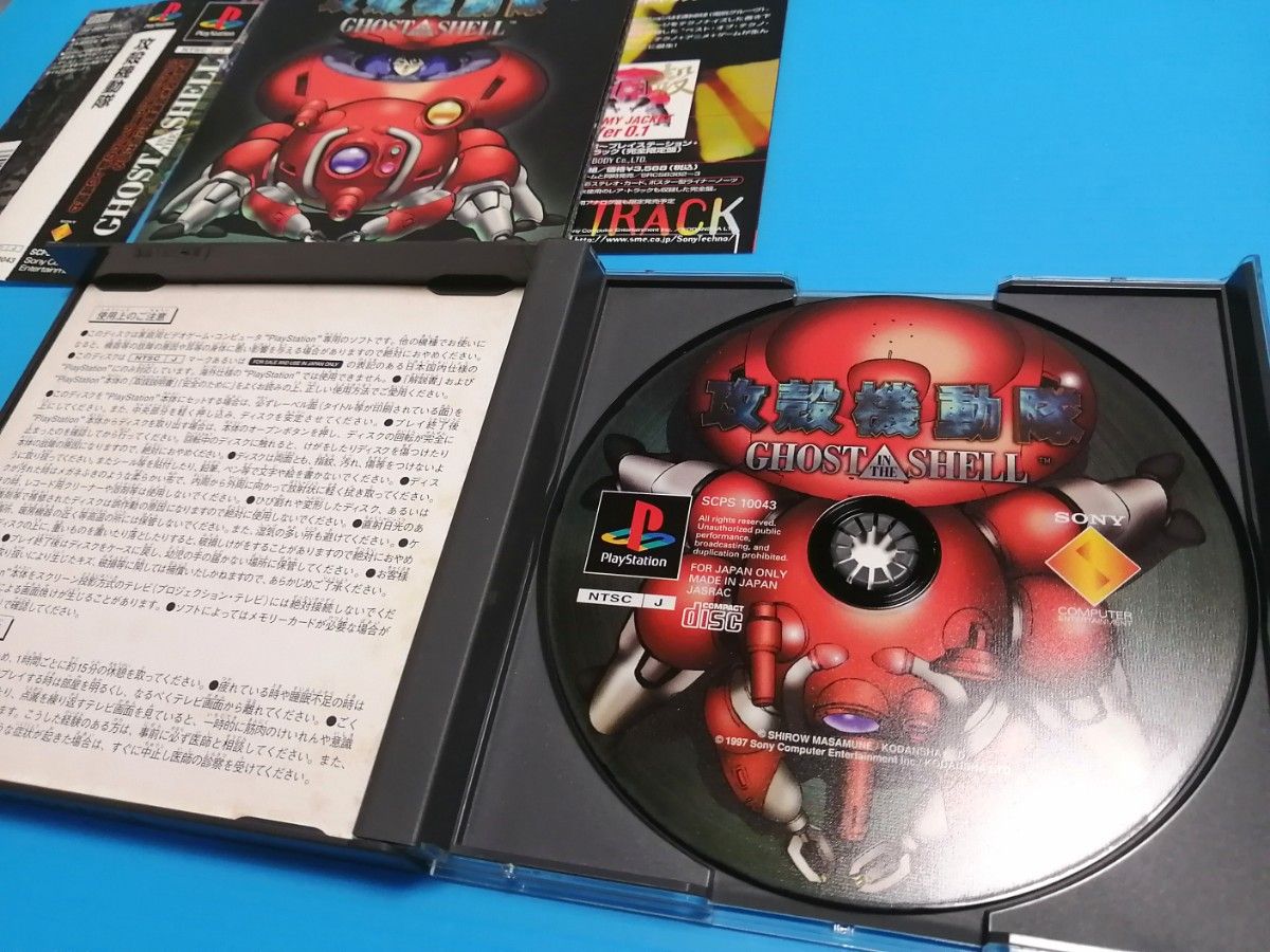 PS プレイステーションソフト 攻殻機動隊 GHOST IN THE SHELL 帯、チラシ有り　PS1