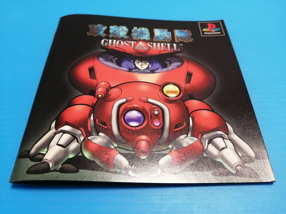 PS プレイステーションソフト 攻殻機動隊 GHOST IN THE SHELL 帯、チラシ有り　PS1