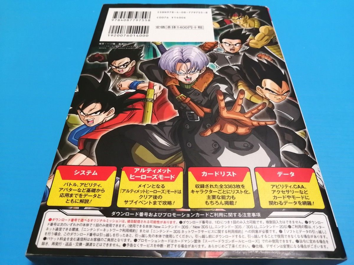 3DS ソフト ドラゴンボールヒーローズ アルティメットミッションX + 超究極XガイドブックSET