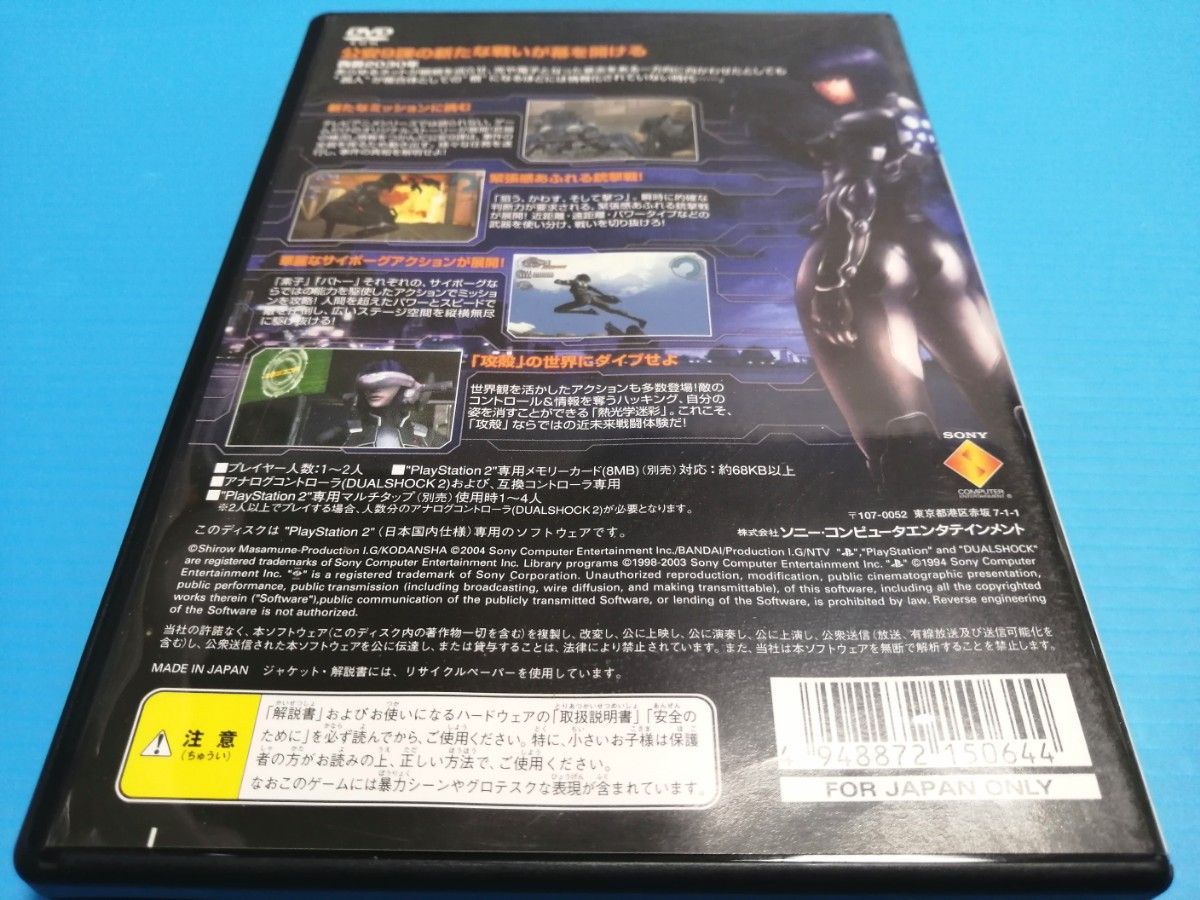 PS2ソフト 攻殻機動隊 STAND ALONE COMPLEX チラシ有り