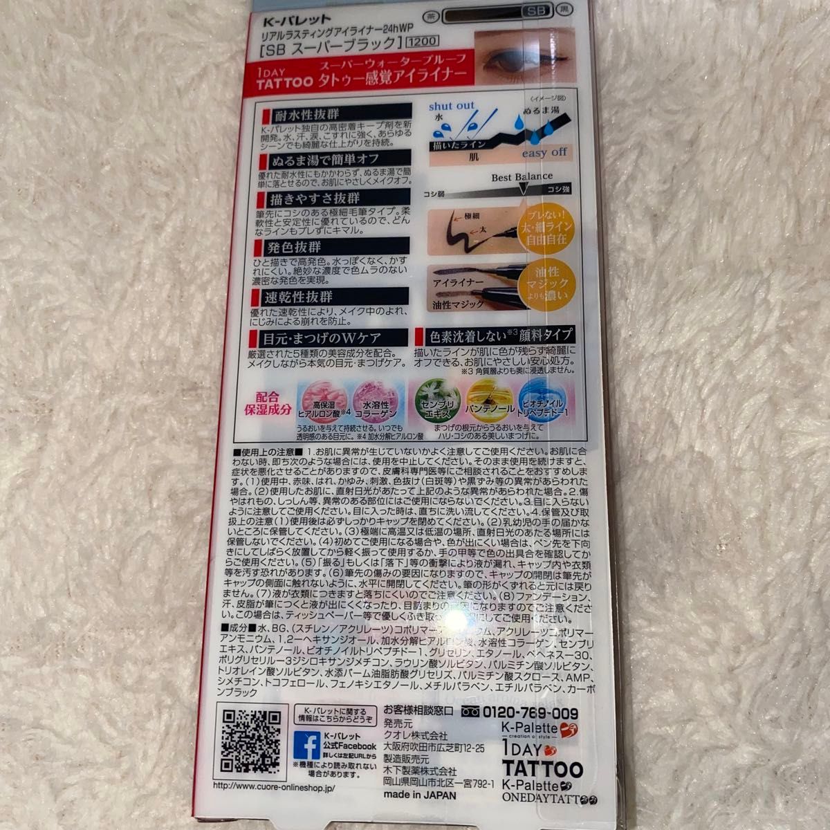 K-パレット リアルラスティングアイライナー スーパーブラック 定価1200円