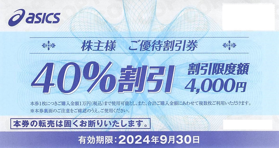 普通郵便送料無料★☆アシックス 株主優待券 40％割引券★1の画像1