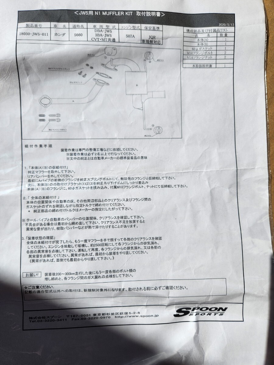 S660用　SPOON N1マフラー　書類付き_画像5