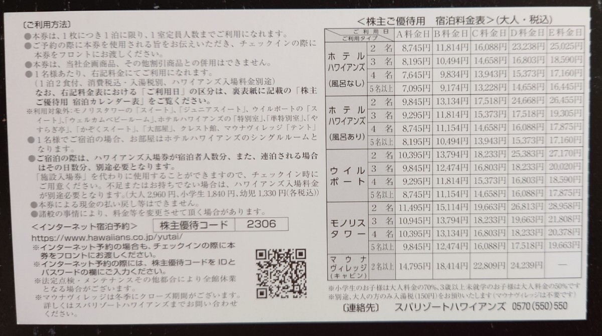 送料込◆スパリゾートハワイアンズ 常磐興産 株主施設入場券（ハワイアンズ）6/30まで有効 おまけ付き 複数有り_画像4