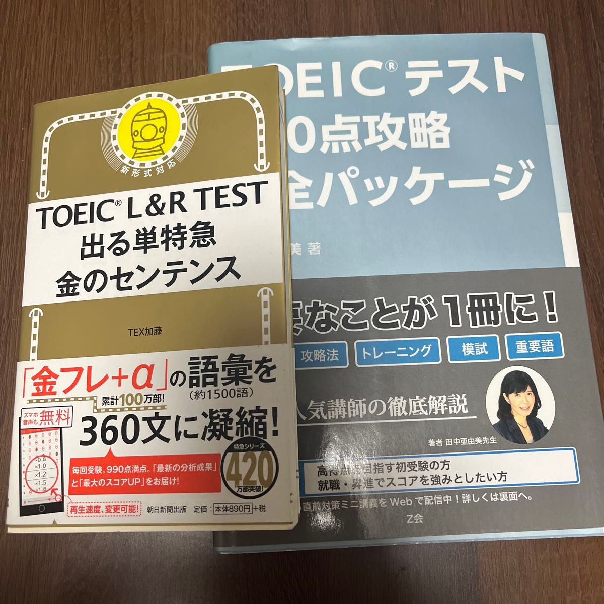 TOEIC 金のセンテンス 出る単特急 特急シリーズ　730点攻略　完全パッケージ