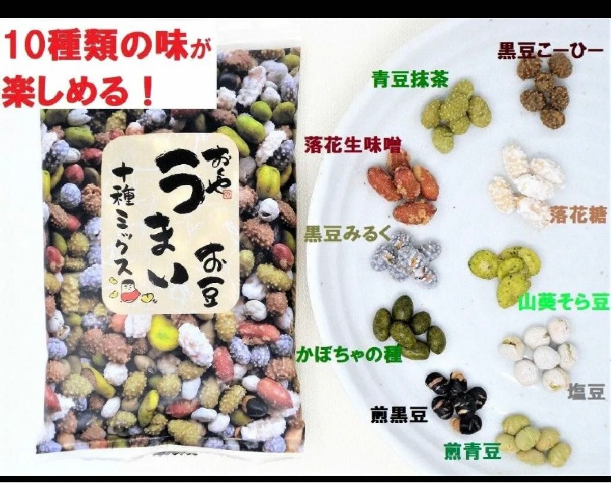 新品　おくや　うまい豆十種ミックス130g×3薄衣の上品な豆菓子　おやつ、黒大豆、えんどう豆などバラエティーにとんだ豆　和菓子