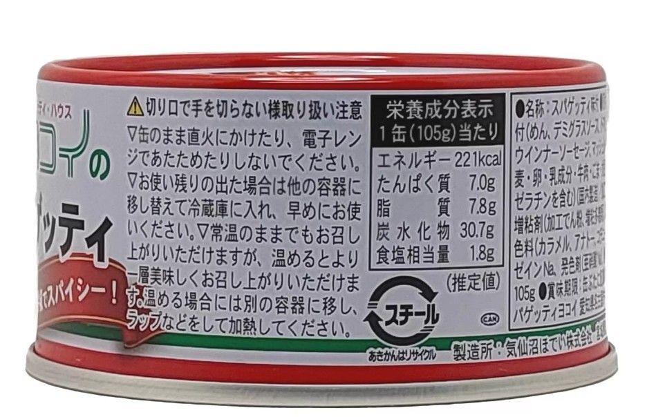 ヨコイ　あんかけスパゲッティ　あんかけパスタ　あんかけスパゲッティ缶詰　あんかけパスタ缶詰　非常食　非常食缶詰　スパゲッティ　缶詰