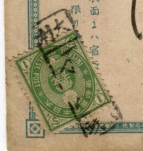 [. front | Nagasaki * Saga .. collection ] small stamp 1 sen postcard . new small 1 sen . Nagasaki 32.4.12| shortage - large .| shortage charge modified regular immediately after 