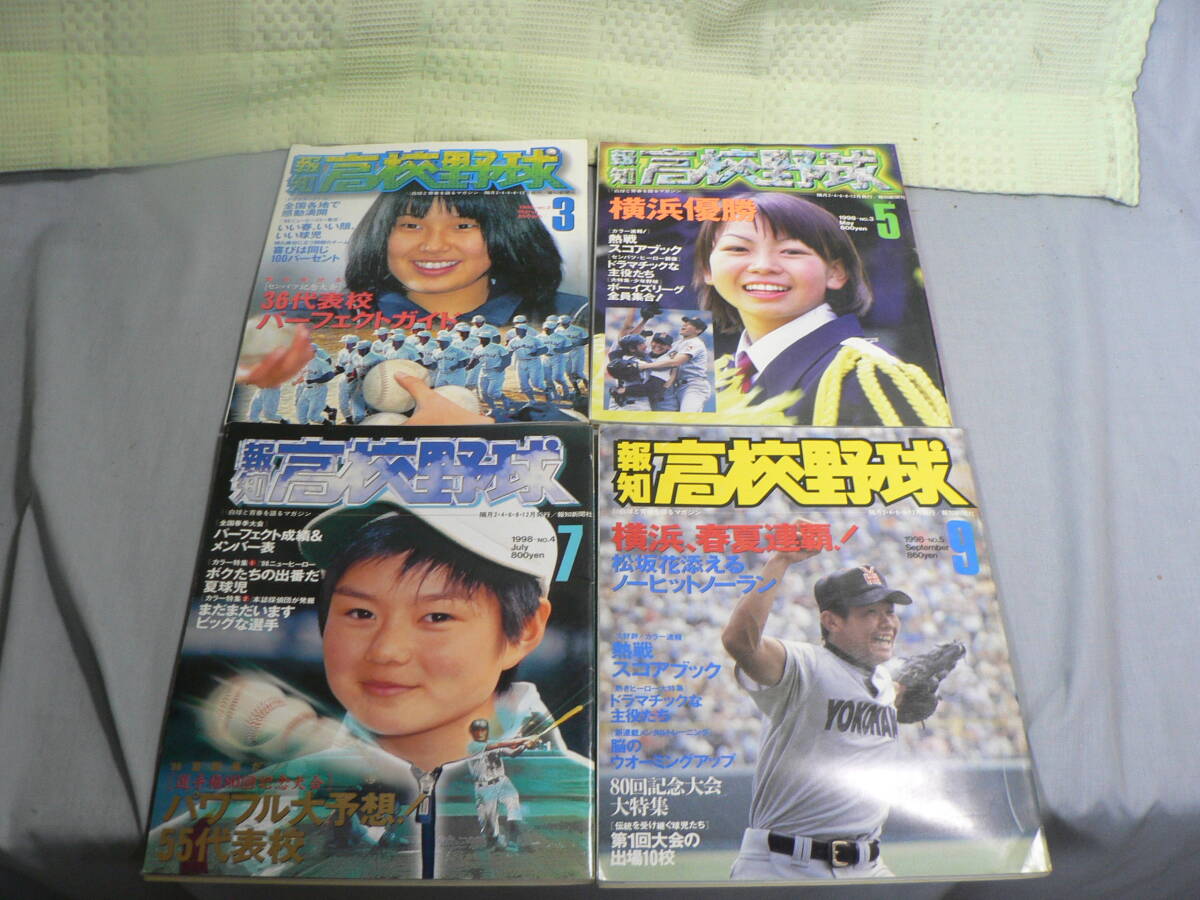 報知高校野球 1994-1998 不揃い 15冊まとめて_画像5